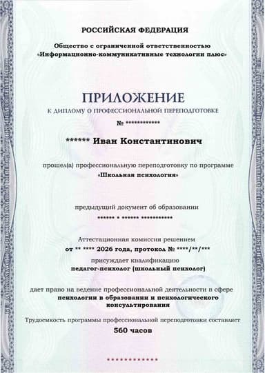 Образец приложения лицевая сторона (итоговое тестирование) по программе Школьная психология