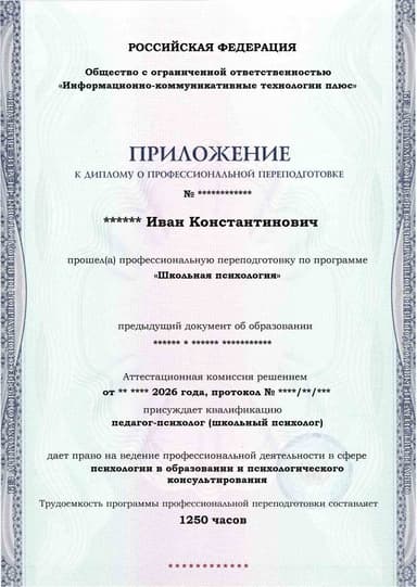 Образец приложения лицевая сторона (итоговое тестирование) по программе Школьная психология