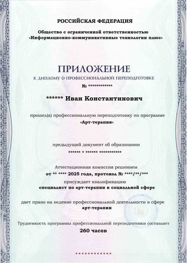 Образец приложения лицевая сторона (итоговое тестирование) по программе Арт-терапия