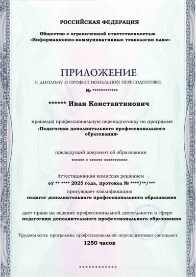 Образец приложения лицевая сторона (итоговое тестирование) по программе Педагогика дополнительного профессионального образования