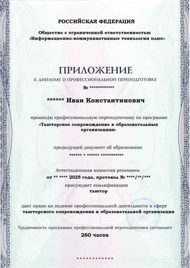 Образец приложения лицевая сторона (итоговое тестирование) по программе Тьюторское сопровождение в образовательных организациях