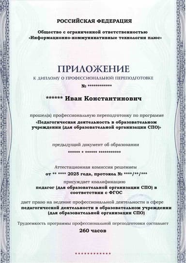 Образец приложения лицевая сторона (итоговое тестирование) по программе Педагогическая деятельность в образовательном учреждении (для образовательной организации СПО)