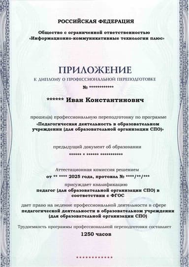 Образец приложения лицевая сторона (итоговое тестирование) по программе Педагогическая деятельность в образовательном учреждении (для образовательной организации СПО)