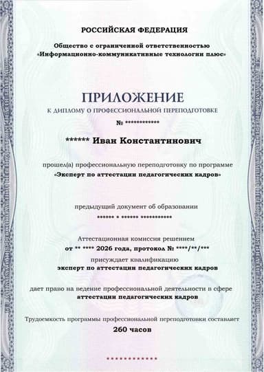 Образец приложения лицевая сторона (итоговое тестирование) по программе Эксперт по аттестации педагогических кадров