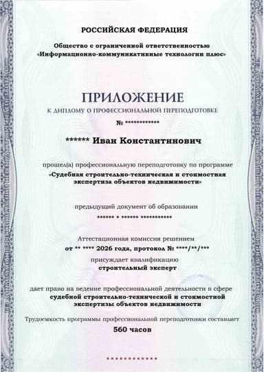 Образец приложения лицевая сторона (итоговое тестирование) по программе Судебная строительно-техническая и стоимостная экспертиза объектов недвижимости