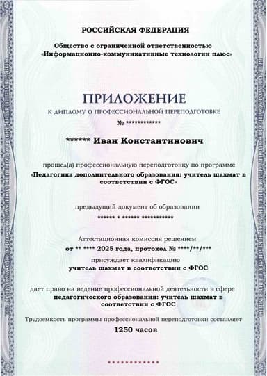 Образец приложения лицевая сторона (итоговое тестирование) по программе Педагогика дополнительного образования: учитель шахмат в соответствии с ФГОС