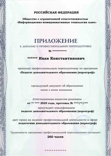 Образец приложения лицевая сторона (итоговое тестирование) по программе Педагог дополнительного образования (хореограф)