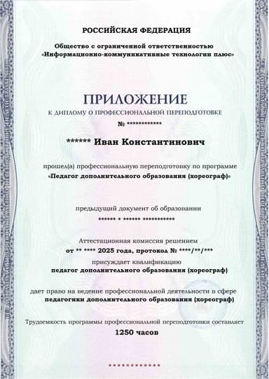 Образец приложения лицевая сторона (итоговое тестирование) по программе Педагог дополнительного образования (хореограф)