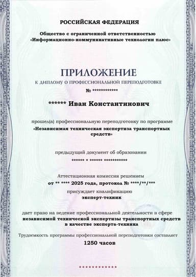 Образец приложения лицевая сторона (итоговое тестирование) по программе Независимая техническая экспертиза транспортных средств