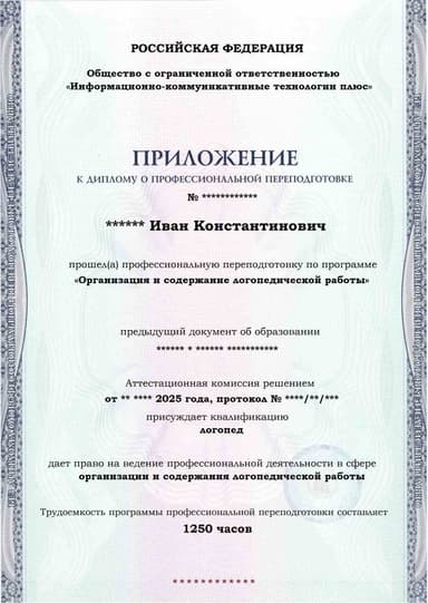 Образец приложения лицевая сторона (итоговое тестирование) по программе Организация и содержание логопедической работы