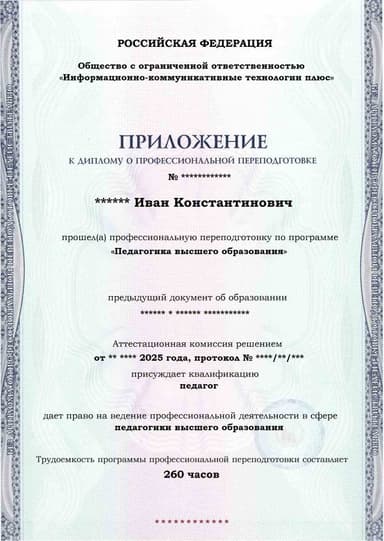 Образец приложения лицевая сторона (итоговое тестирование) по программе Педагогика высшего образования