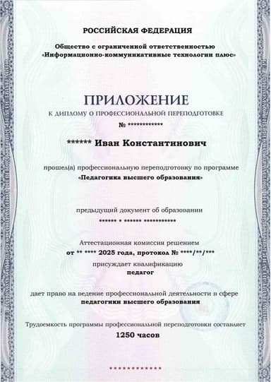 Образец приложения лицевая сторона (итоговое тестирование) по программе Педагогика высшего образования