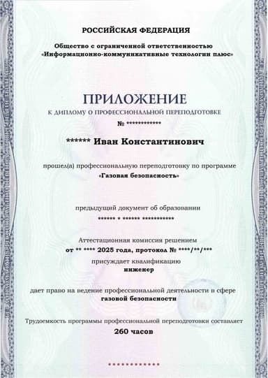 Образец приложения лицевая сторона (итоговое тестирование) по программе Газовая безопасность