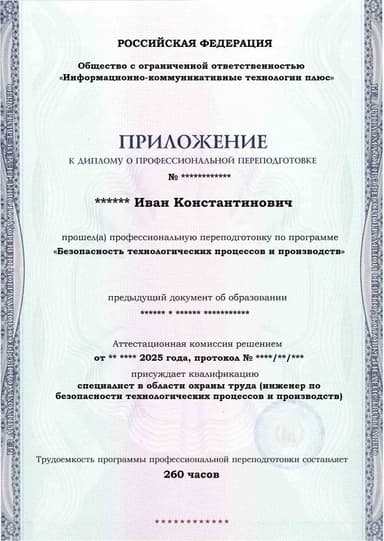 Образец приложения лицевая сторона (итоговое тестирование) по программе Безопасность технологических процессов и производств