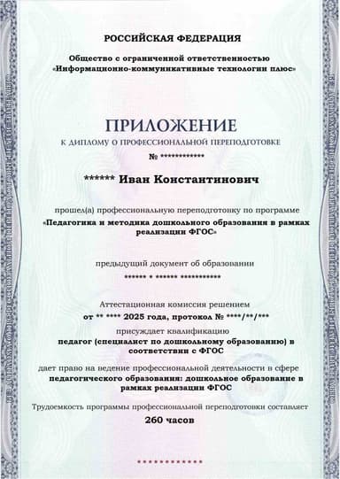 Образец приложения лицевая сторона (итоговое тестирование) по программе Педагогика и методика дошкольного образования в рамках реализации ФГОС