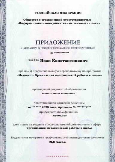 Образец приложения лицевая сторона (итоговое тестирование) по программе Методист. Организация методической работы в школе