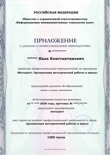 Образец приложения лицевая сторона (итоговое тестирование) по программе Методист. Организация методической работы в школе