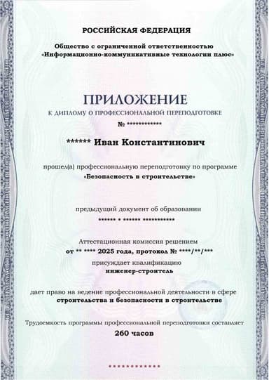 Образец приложения лицевая сторона (итоговое тестирование) по программе Безопасность в строительстве