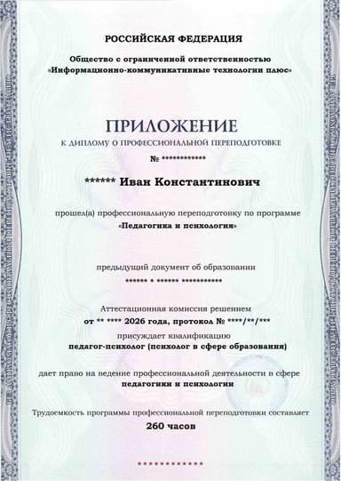 Образец приложения лицевая сторона (итоговое тестирование) по программе Педагогика и психология