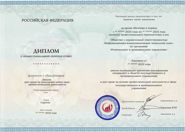 Образец диплома по программе Региональное и муниципальное управление