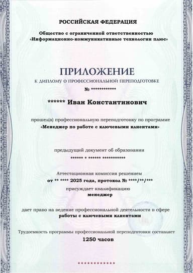 Образец приложения лицевая сторона (итоговое тестирование) по программе Менеджер по работе с ключевыми клиентами