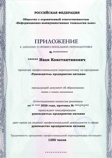 Образец приложения лицевая сторона (итоговое тестирование) по программе Руководитель предприятия питания