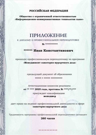 Образец приложения лицевая сторона (итоговое тестирование) по программе Менеджмент санаторно-курортного дела