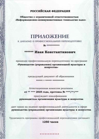 Образец приложения лицевая сторона (итоговое тестирование) по программе Руководство (управление) организацией культуры и искусства