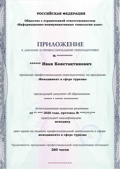 Образец приложения лицевая сторона (итоговое тестирование) по программе Менеджмент в сфере туризма