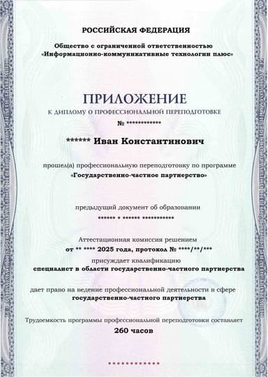 Образец приложения лицевая сторона (итоговое тестирование) по программе Государственно-частное партнерство