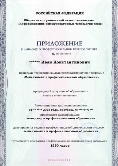 Образец приложения лицевая сторона (итоговое тестирование) по программе Менеджмент в профессиональном образовании