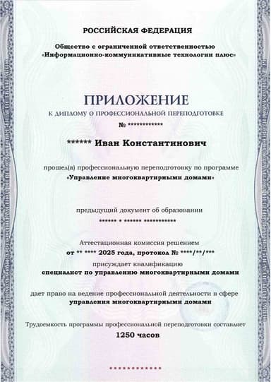 Образец приложения лицевая сторона (итоговое тестирование) по программе Управление многоквартирными домами