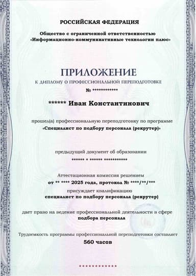 Образец приложения лицевая сторона (итоговое тестирование) по программе Специалист по подбору персонала (рекрутер)