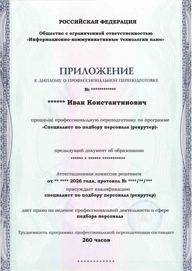 Образец приложения лицевая сторона (итоговое тестирование) по программе Специалист по подбору персонала (рекрутер)