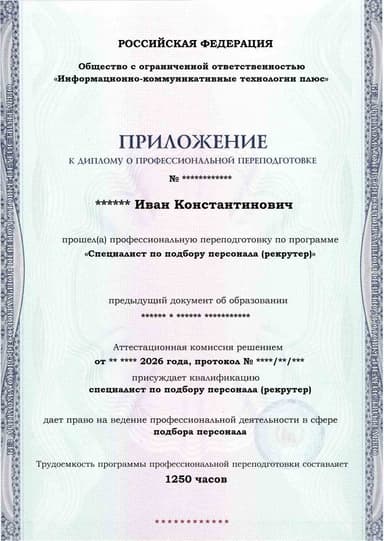 Образец приложения лицевая сторона (итоговое тестирование) по программе Специалист по подбору персонала (рекрутер)