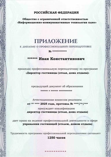 Образец приложения лицевая сторона (итоговое тестирование) по программе Директор гостиницы (отеля, дома отдыха)