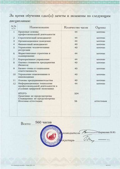 Образец приложения оборотная сторона (аттестационная работа) по программе Генеральный директор