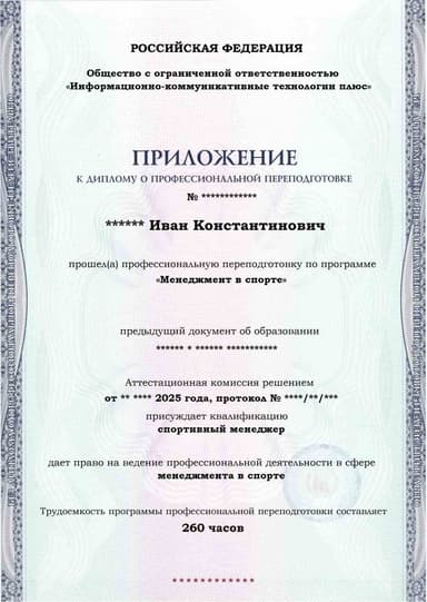 Образец приложения лицевая сторона (итоговое тестирование) по программе Менеджмент в спорте