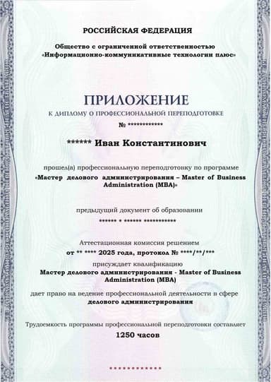 Образец приложения лицевая сторона (итоговое тестирование) по программе Мастер делового администрирования – Master of Business Administration (MBA)