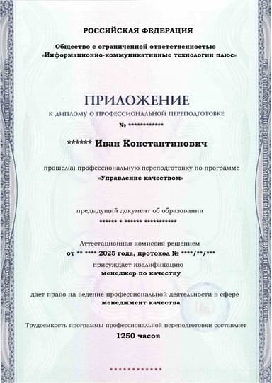 Образец приложения лицевая сторона (итоговое тестирование) по программе Управление качеством