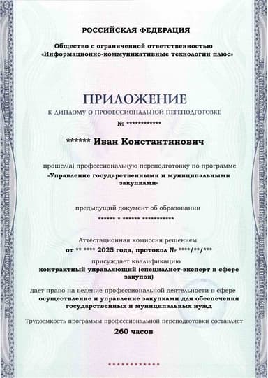 Образец приложения лицевая сторона (итоговое тестирование) по программе Управление государственными и муниципальными закупками