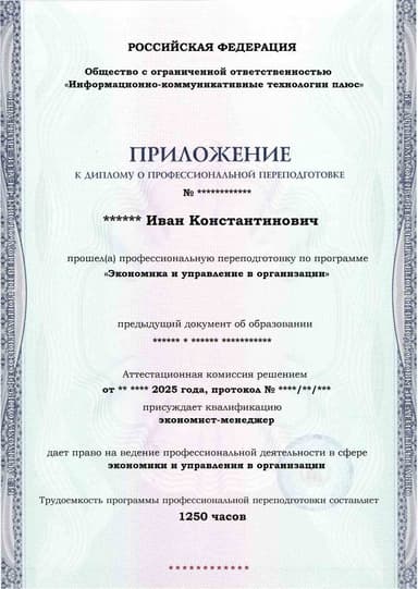 Образец приложения лицевая сторона (итоговое тестирование) по программе Экономика и управление в организации