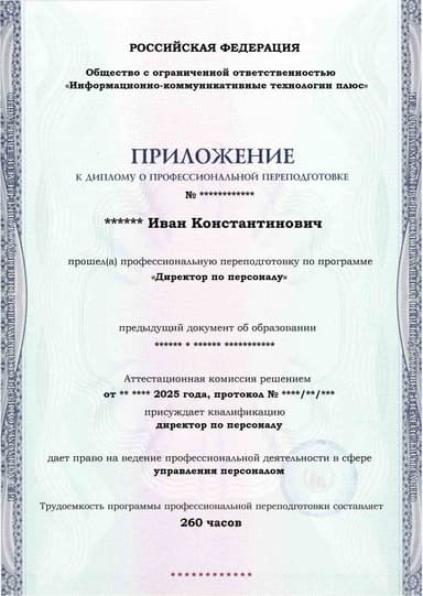 Образец приложения лицевая сторона (итоговое тестирование) по программе Директор по персоналу