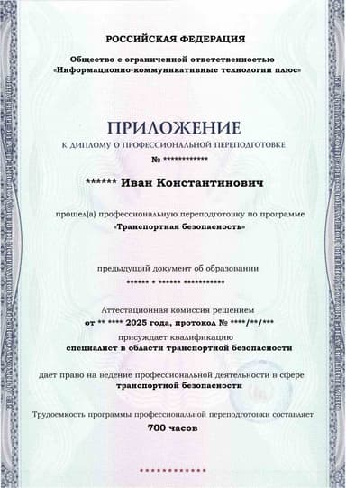 Образец приложения лицевая сторона (итоговое тестирование) по программе Транспортная безопасность