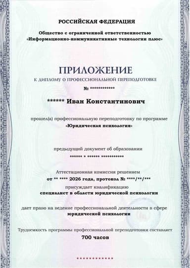 Образец приложения лицевая сторона (итоговое тестирование) по программе Юридическая психология