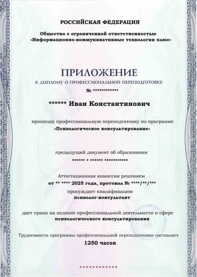 Образец приложения лицевая сторона (итоговое тестирование) по программе Психологическое консультирование