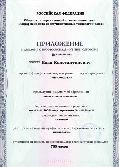 Образец приложения лицевая сторона (итоговое тестирование) по программе Психология