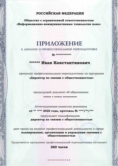 Образец приложения лицевая сторона (итоговое тестирование) по программе Директор по связям с общественностью