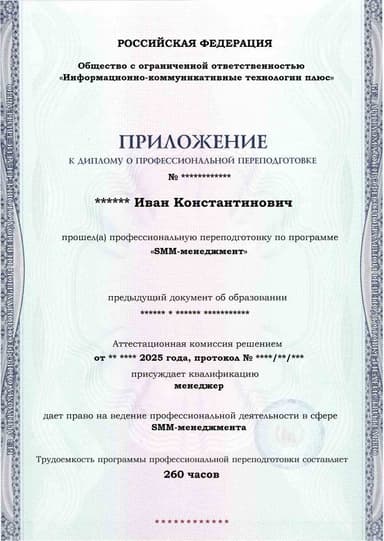 Образец приложения лицевая сторона (итоговое тестирование) по программе SMM-менеджмент