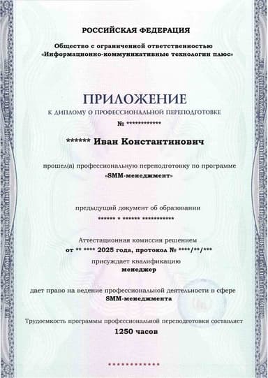 Образец приложения лицевая сторона (итоговое тестирование) по программе SMM-менеджмент